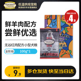 欧恩焙加拿大原装进口狗粮无谷烘焙羊肉味狗粮小型犬全阶段试吃装100g 