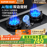 苏泊尔（SUPOR）燃气灶天然气家用5.2kw大火力双边智能定时九眼灶嵌入式台面两用灶具定时天然气专用灶具YB18