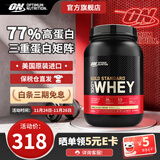 ON金标乳清蛋白粉 美国进口 辅助健身塑形 分离乳清为主 高蛋白含量 香草冰激凌味 2磅/桶【冰爽不粘腻】