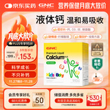GNC健安喜液体钙钙镁锌维生素d3儿童钙片婴幼儿乳钙赖氨酸30条/盒 
