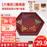 御圣跳棋玻璃珠大号儿童小学生成人跳跳棋木质宫廷跳棋益智游戏棋礼物 六角盘+【玻璃珠套装】多送12颗