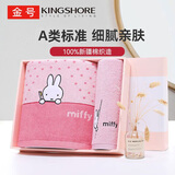 金号米菲卡通毛巾礼盒 纯棉加大浴巾毛巾儿童情侣套装 1浴1毛