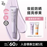 姬芮（ZA）冯建宇推荐 紫色懒人素颜霜润色隔离霜防晒遮瑕霜妆前乳35g SPF36