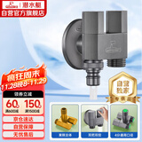 潜水艇（Submarine）F424M一进二出三通角阀黄铜枪灰洗衣机水龙头4分接头带止水针水嘴