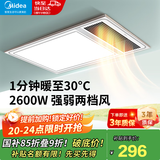 美的（Midea） 风暖式浴霸暖风机多功能五合一集成吊顶卫生间空调式调温智控 G4琴键款|2600W双档暖风