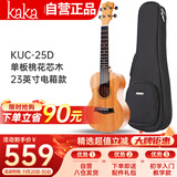 kakaKUC-25D尤克里里乌克丽丽ukulele单板桃花心木23英寸电箱款