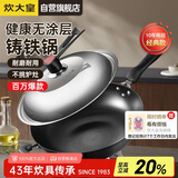 炊大皇炒锅铁锅传世无涂层铸铁炒菜锅32cm电磁炉燃气灶通用锅具C32D2