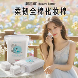 靓芭缇化妆棉 厚款 630片 【3包】全棉（27.01到期）