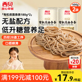 西贝莜面村有机莜面条条360g 2袋 生鲜面点早餐 杂粮半成品即食