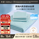 水星家纺冰丝凉席可机洗凉席冰丝席子1.8x2米软凉席可折叠三件套床笠款