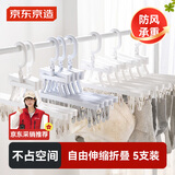 京东京造 衣架家用挂衣多夹子晾衣架高端袜子内衣内裤晾晒架5支