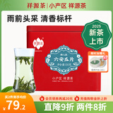 祥源茶 2025新茶春茶 六安瓜片绿茶正宗兰花香耐泡 口粮茶叶自己喝 特二级 150g*1罐