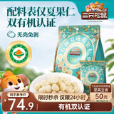 三只松鼠原味有机夏威夷果仁400g/袋 坚果炒货干果办公室休闲零食小吃