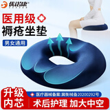 优诺康【医用认证】痔疮坐垫环形术后防褥疮专用屁垫老人尾椎骨减压HJ02 【男女通用】褥疮垫-痔疮术后 HJ02