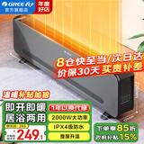 格力（GREE）取暖器家用踢脚线电暖器浴室防水移动地暖客厅卧室防烫电暖气片干衣加热暖风机居浴两用电热暖器 即开即热 居浴两用-灰黑NJF-X6020
