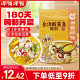 呷哺呷哺 金汤酸菜鱼调料300g 川菜水煮鱼调料 可以喝汤的底料 火锅食材