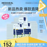美迪惠尔芦荟精粹水润控油面膜保湿舒缓敏感肌*33片礼物出游必备