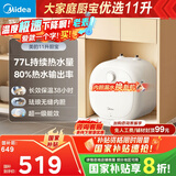 美的（Midea）【8年质保】11升储水式小厨宝家用速热一级能效非即热式电热水器厨房热水宝国家补贴F11-20CB6(HE)