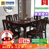 梵宜餐桌 紫金檀木实木餐桌可折叠现代中式家具伸缩方圆两用桌子302# 1.2m一桌6椅【送70cm转盘】 紫金檀木