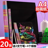 录学记20张炫彩刮画纸A4儿童幼儿园小学生黑色刮彩色套装画画美术刮画diy涂鸦本子彩虹画纸美育工具