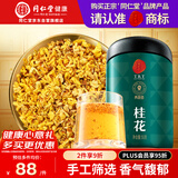 同仁堂品牌 北京同仁堂金桂花茶50g广西桂林干花泡水喝养生茶滋补礼品
