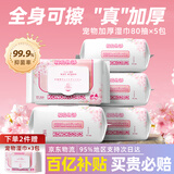 KONOKO宠物湿巾囤货装免洗除臭去味杀菌湿纸巾猫咪狗狗擦脚清洁泪痕湿巾