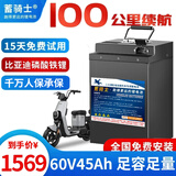 蓄骑士电动车锂电池外卖锂电池60v电瓶三轮三元锂磷酸铁锂电摩托车专用 铁锂60v45ah【参考100KM】配充