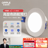 欧普led筒灯嵌入式天花灯客厅吊顶孔灯桶灯8公分家用 6瓦【8.5-10cm】雅白【5700K】