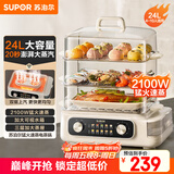 苏泊尔（SUPOR）电蒸锅 24L三层大容量电热锅 家用多功能电蒸箱 加长蒸屉蒸鱼多用途锅ZN32FK995