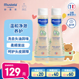 妙思乐（Mustela）婴儿温和洗发露200ml*2儿童洗发水3-6-12岁适用 法国原装进口