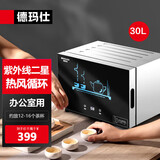 德玛仕办公室用台式迷你商务功夫茶杯消毒柜小型家用桌面台面高温杯子消毒柜消毒碗柜茶具会议室用 B1丨30L不挑材质丨约16个杯子