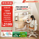 京东京造沐光桌100w护眼大路灯儿童学习桌书桌椅套装升降学生写字桌1.2m棕