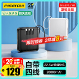 品胜【3C认证】充电宝自带四线20000毫安22.5W快充小巧可上飞机移动电源适用苹果17promax小米华为黑