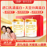 初元 江中多维高钙蛋白粉中老年营养品少年儿童补充蛋白质过节送礼 多维高钙蛋白粉【礼袋装】520g*2罐