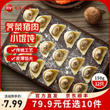 三全中式早餐半成品点心包子馄饨手抓饼速冻家庭早晚餐夜宵 上海风味荠菜猪肉馄饨150g12只