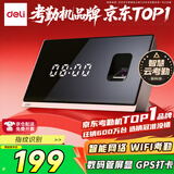 得力智能云考勤机 指纹打卡考勤机 wifi联网 远程在线管理 实时查看考勤 异地多店管理 考勤机D61C