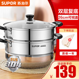 苏泊尔（SUPOR）304不锈钢蒸锅双层加厚复底汤锅带蒸笼燃气电磁炉通用 【双层加厚】旗舰款 26cm