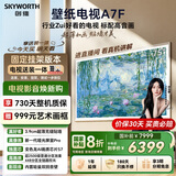 创维壁纸电视A7F 安装版【固定挂架送装一体】75英寸超薄壁画艺术mini led 智能平板液晶电视机