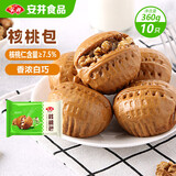 安井核桃包 360g 10只装 儿童早餐 家庭装早餐包子 加热即食面点