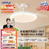 欧普（OPPLE）风扇灯吊扇灯多档调色LED照明Ra95北欧餐厅卧室吊灯冰风白 包安装