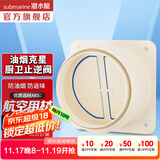 潜水艇（Submarine）公共烟道止逆阀烟道阀抽油烟机止回阀套餐厨房卫生间排风扇止烟阀 1厨-经典款-油烟只出不进