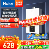 海尔（Haier）【咨询客服领补贴】智家出品Leader系列燃气热水器天然气家用恒温即热水气变频风机ECO节能热水器 13L 【UTSPRO液化气】 主推款