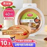 美丽雅 空气炸锅专用纸16cm*40只圆形纸盘烧烤肉烘焙吸油一次性家用垫纸