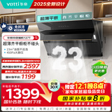 华帝（VATTI）【国家政府补贴20%】侧吸式家用脱排吸油烟机23风量挥手大吸力静音一级能效可配燃气灶 i11127T