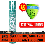 亚狮龙（RSL） 羽毛球鸭毛球12只装/桶 耐打稳定 比赛训练 RSL10号 一桶装（77速） 1筒