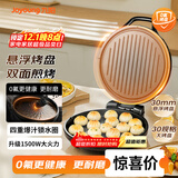 九阳（Joyoung）0氟家用电饼铛 三明治机早餐机1500W大火力煎烤机烙饼机双面加热悬浮设计 30K09