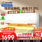 Leader空调海尔智家出品挂机1.5匹变频一级能效AI省电大风量防直吹低噪家用卧室空调特价25年款新品 1.5匹 一级能效 【元气】全域送风+柔风