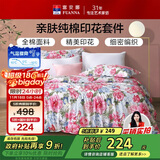 富安娜家纺床上四件套纯棉100%全棉床品床单被套双人加大套件230*229cm家居馆