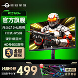 泰坦军团 24.5英寸200Hz显示器 FastIPS快速液晶超频215Hz小钢炮游戏1K电脑外接笔记本显示屏HDR 【新品】升级215Hz高刷   P2510G+