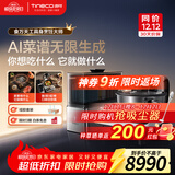 添可智能料理机食万天工家用自动做饭炒菜机器人多功能电煮锅炒锅蒸锅【AI具身烹饪机器人】可人机交互